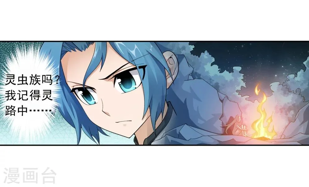 第71话 吹笛人 第15页
