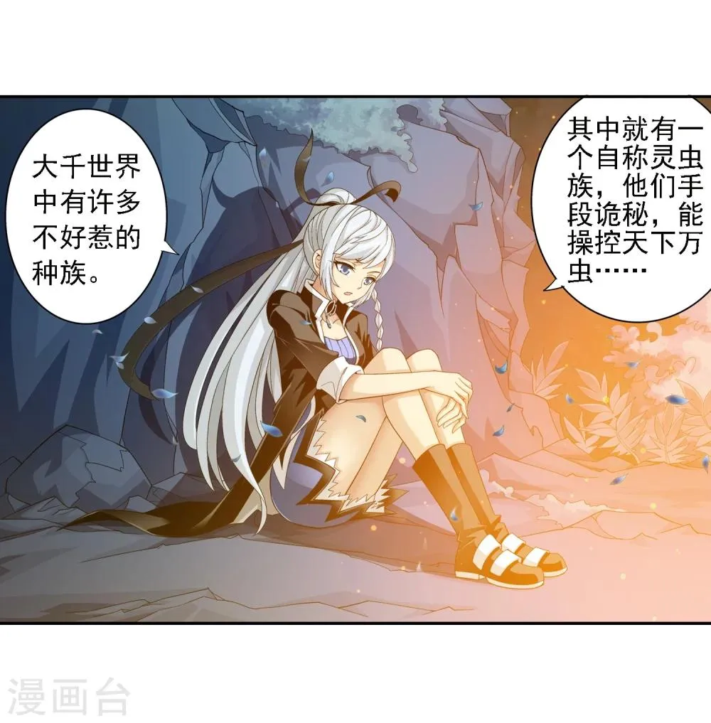 第71话 吹笛人 第16页