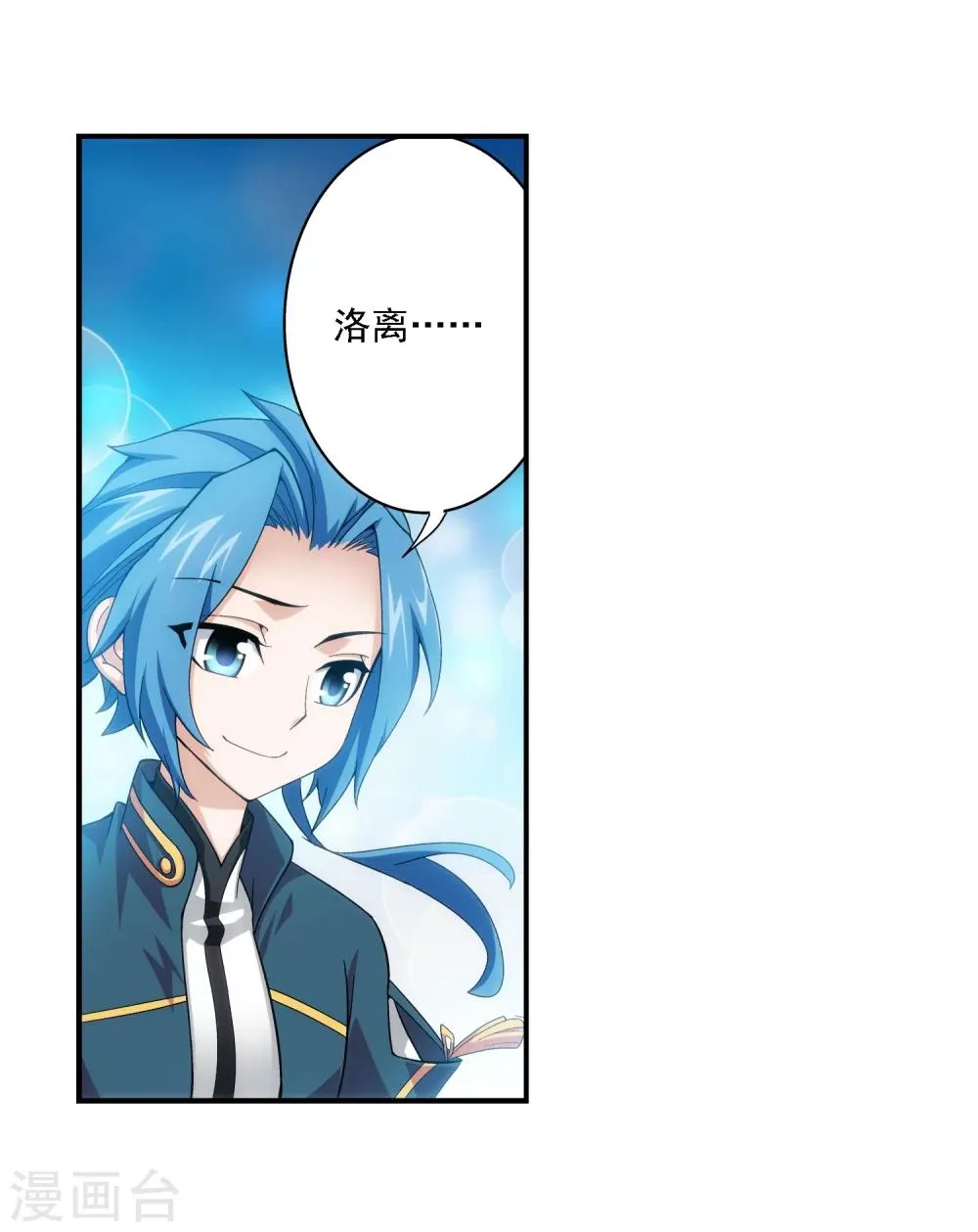 第71话 吹笛人 第18页