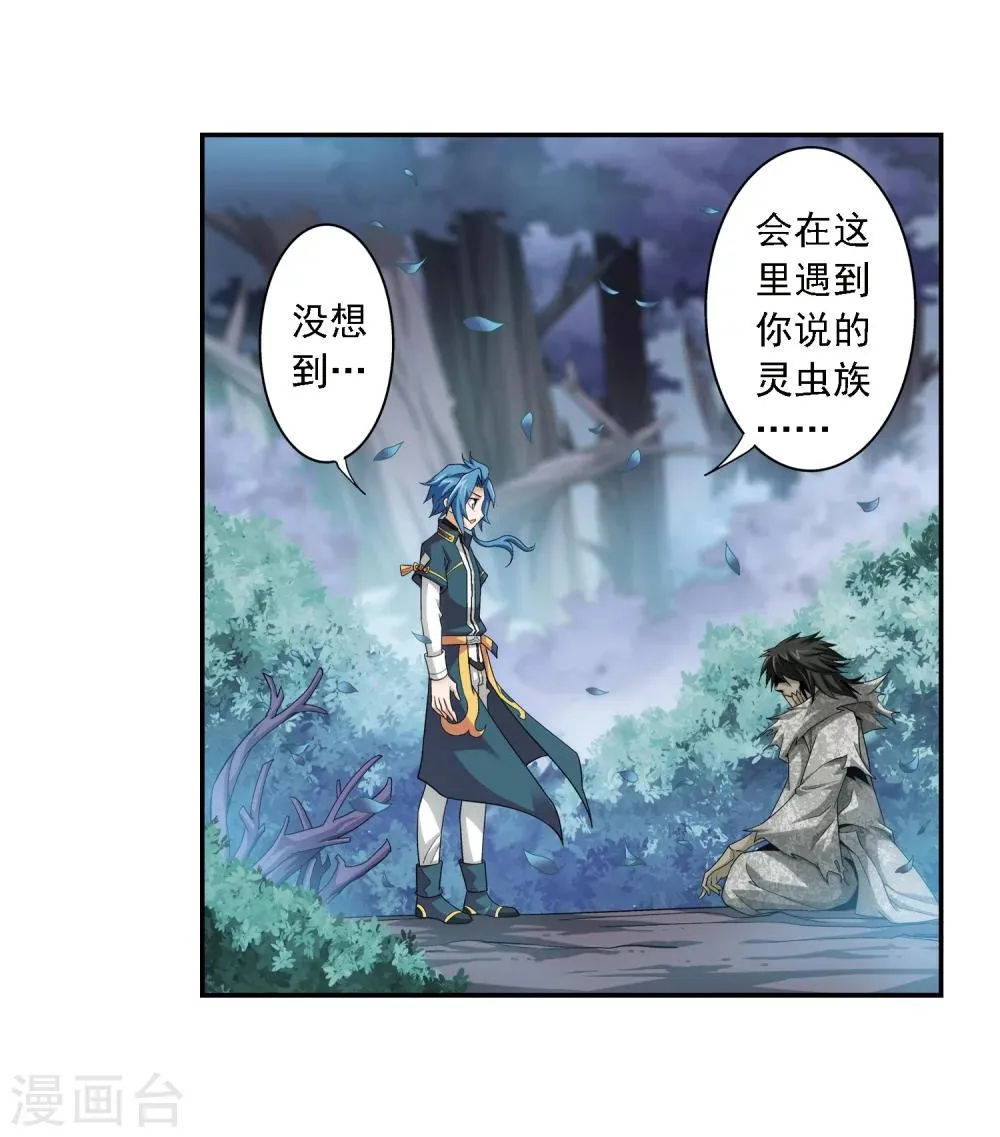 第71话 吹笛人 第19页