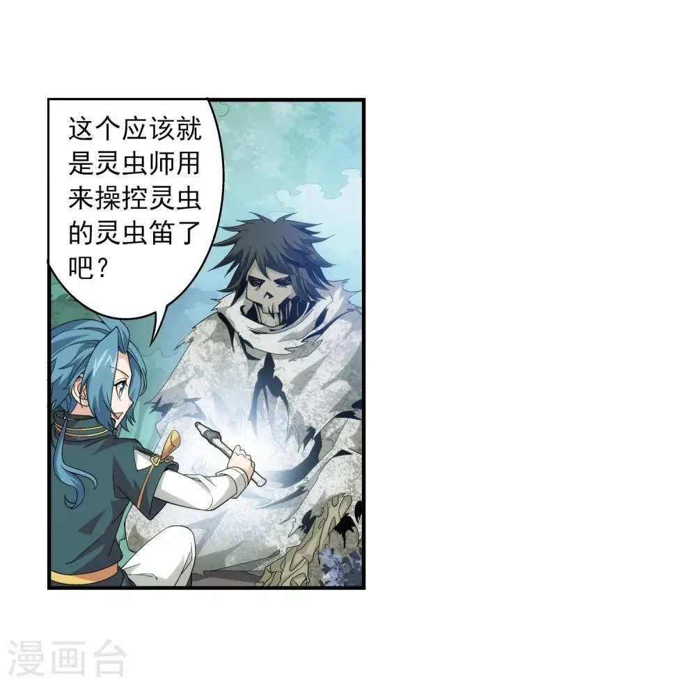 第71话 吹笛人 第20页