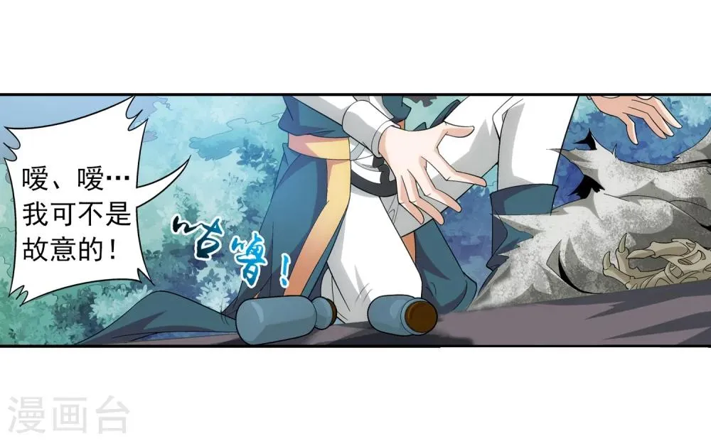 第71话 吹笛人 第22页