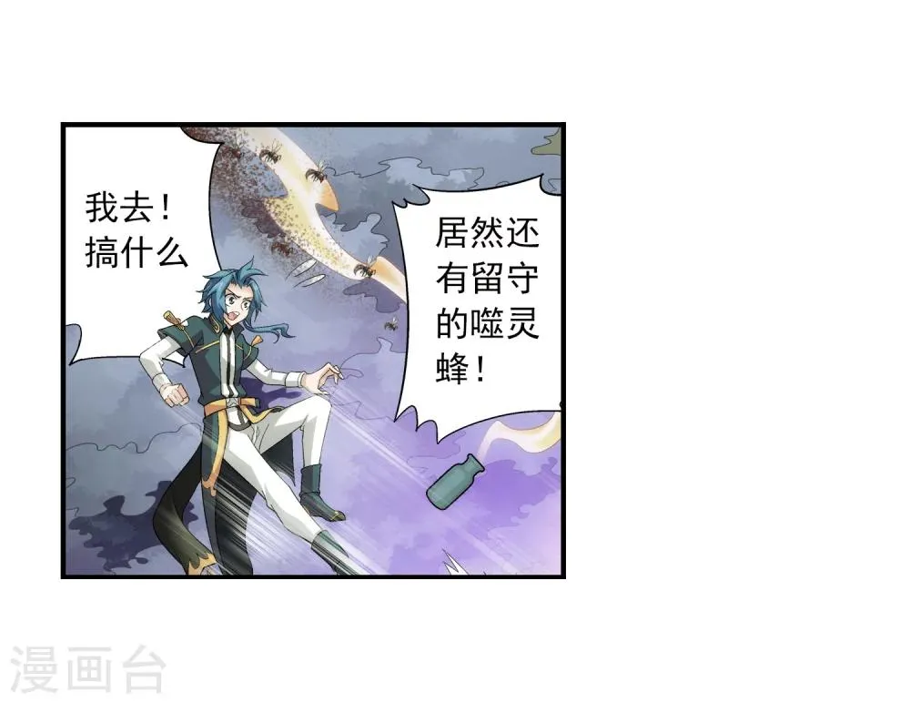 第71话 吹笛人 第26页