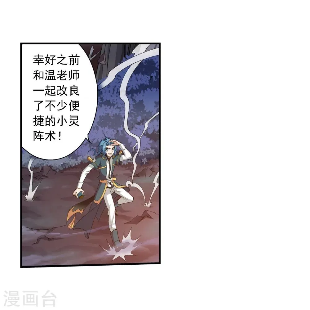 第71话 吹笛人 第29页
