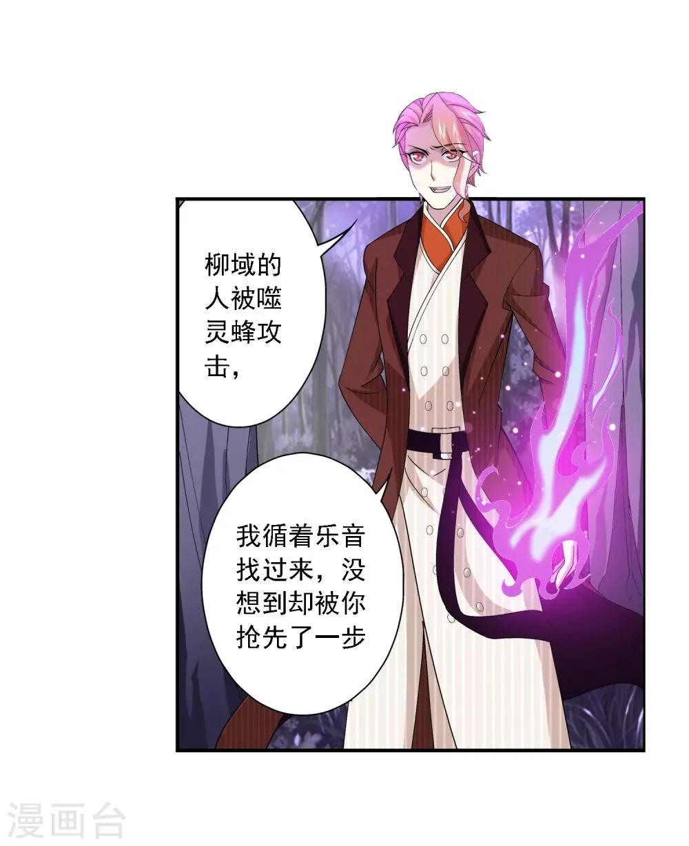 第71话 吹笛人 第33页