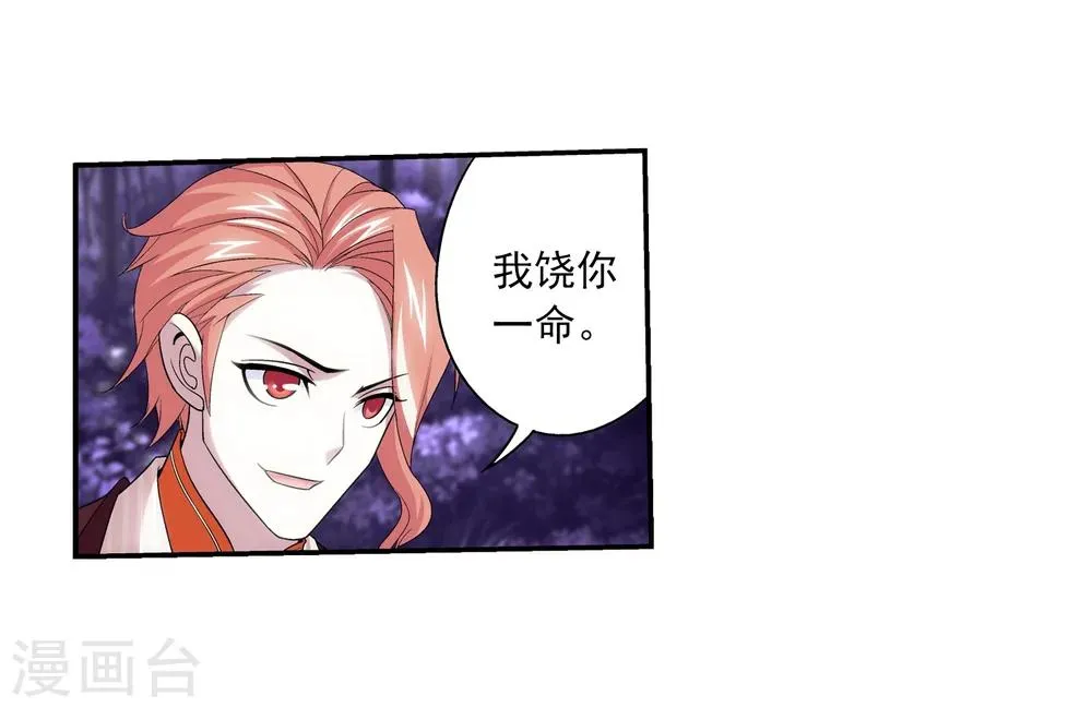 第71话 吹笛人 第35页