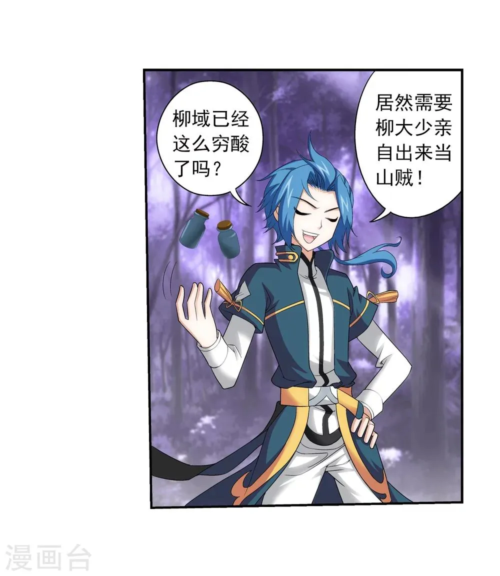 第71话 吹笛人 第36页