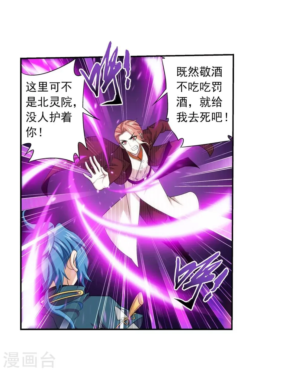 第71话 吹笛人 第37页