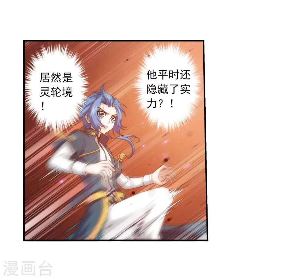 第72话 对战柳大少 第8页