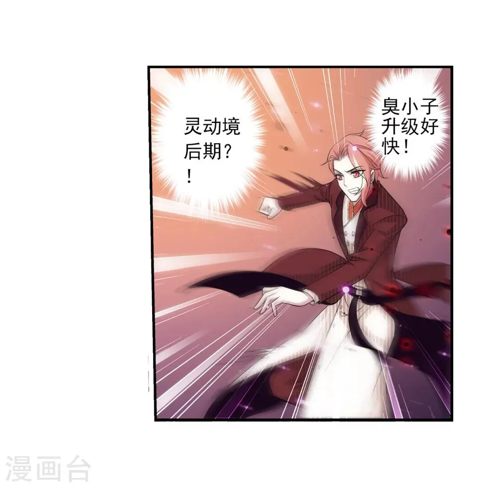 第72话 对战柳大少 第9页