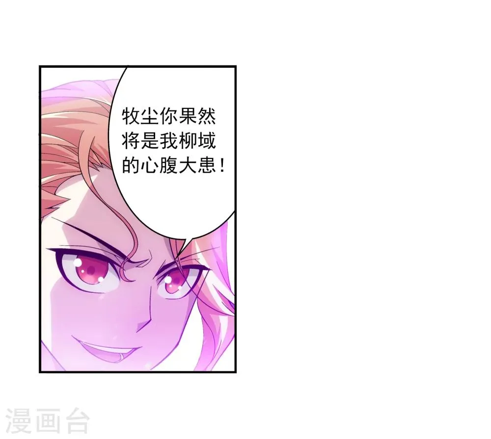 第72话 对战柳大少 第10页