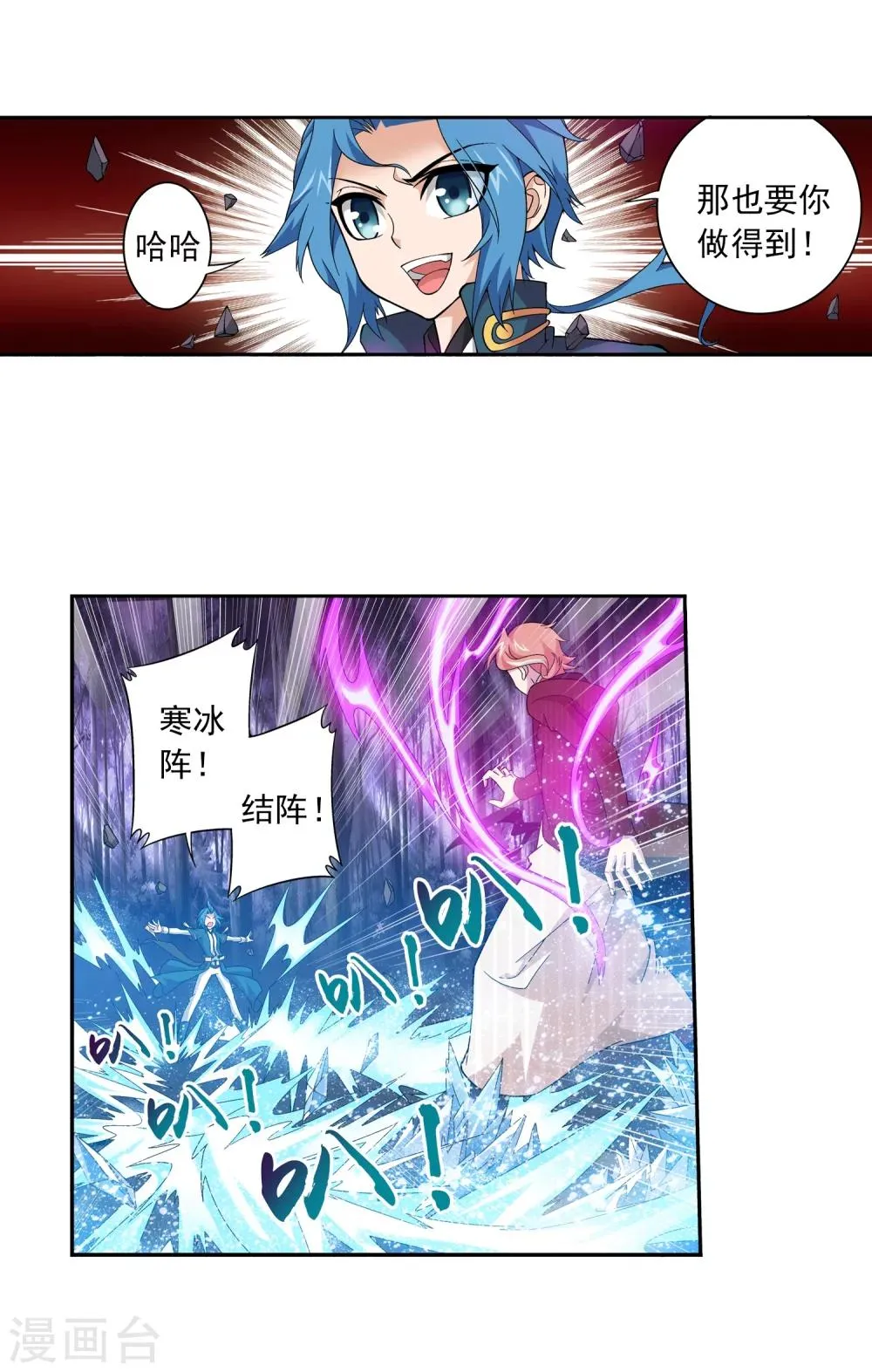 第72话 对战柳大少 第12页