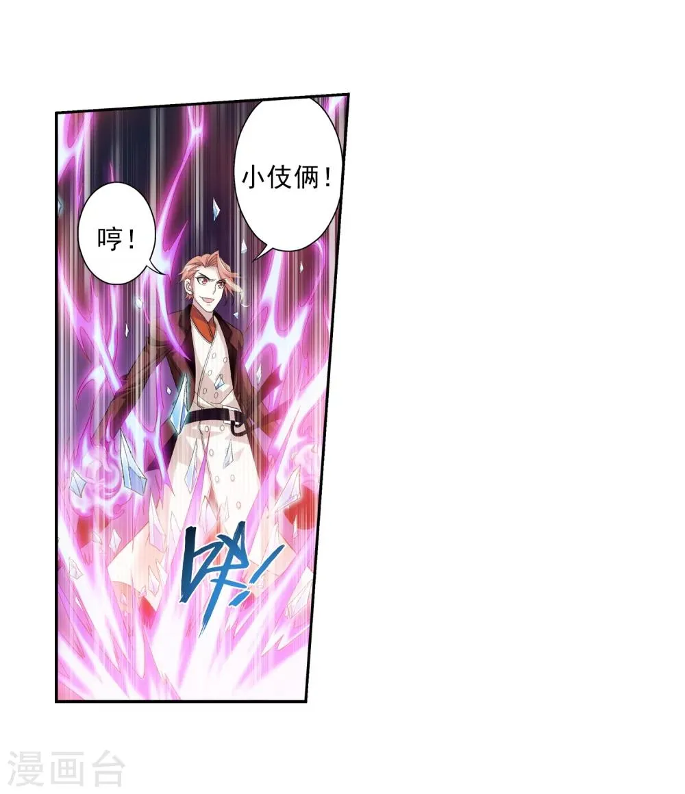 第72话 对战柳大少 第15页