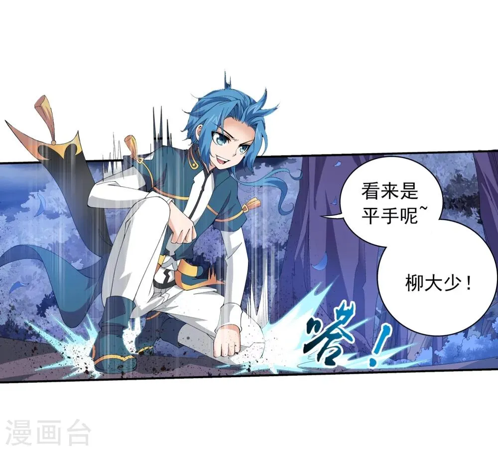 第72话 对战柳大少 第20页