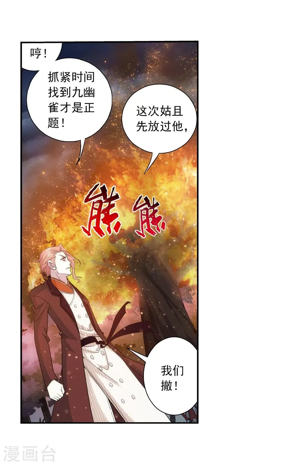 第72话 对战柳大少 第25页