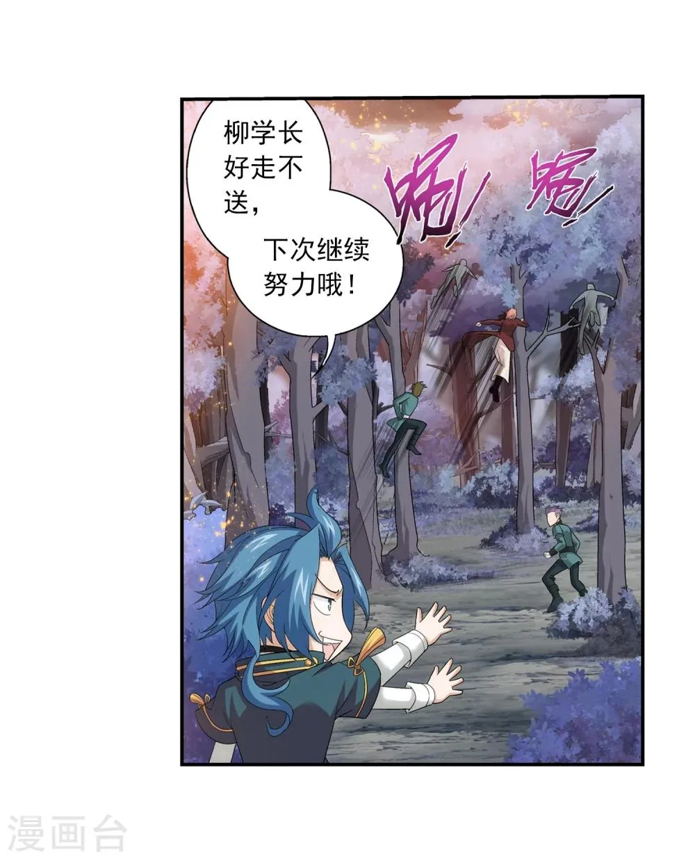 第72话 对战柳大少 第26页