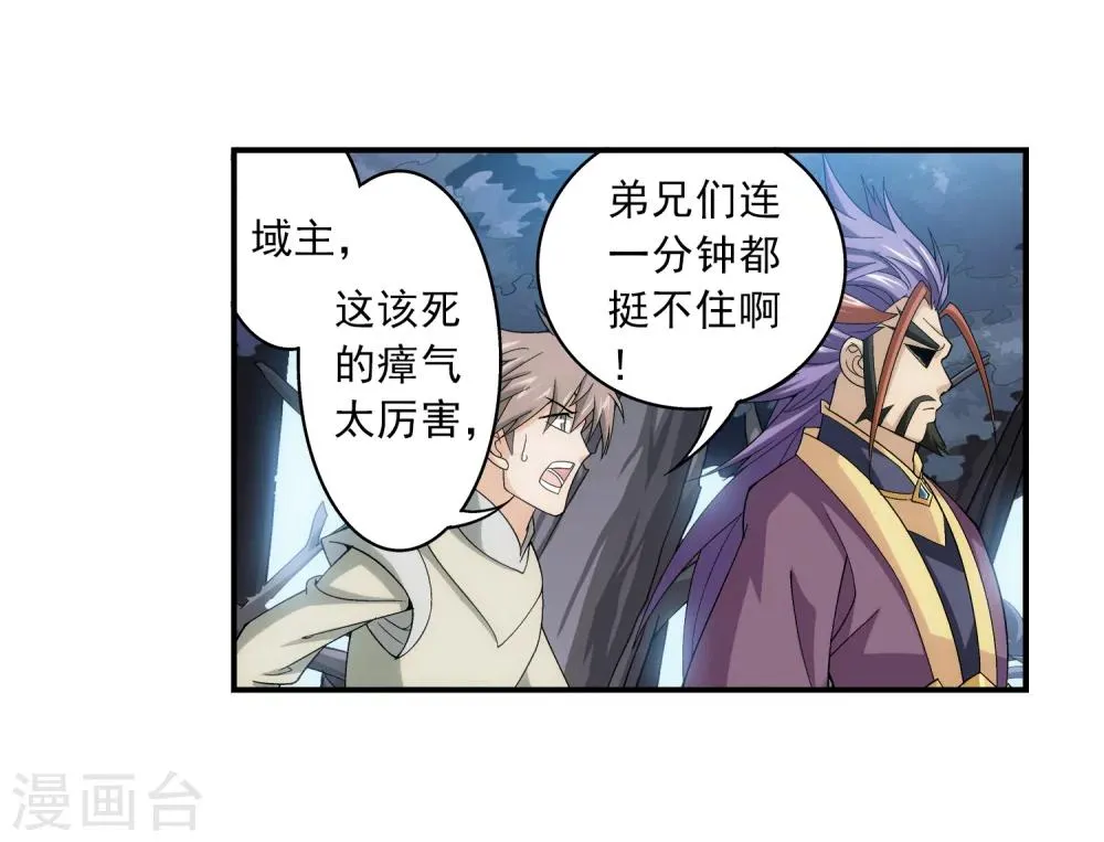 第72话 对战柳大少 第29页