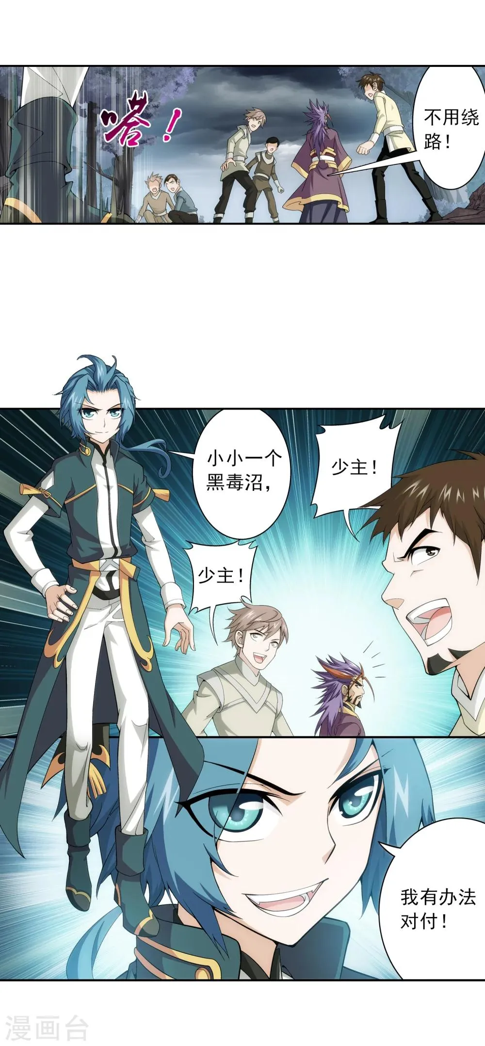 第72话 对战柳大少 第31页