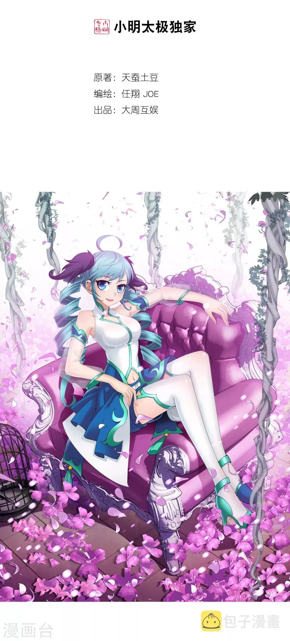 第73话 老爹威武 第2页