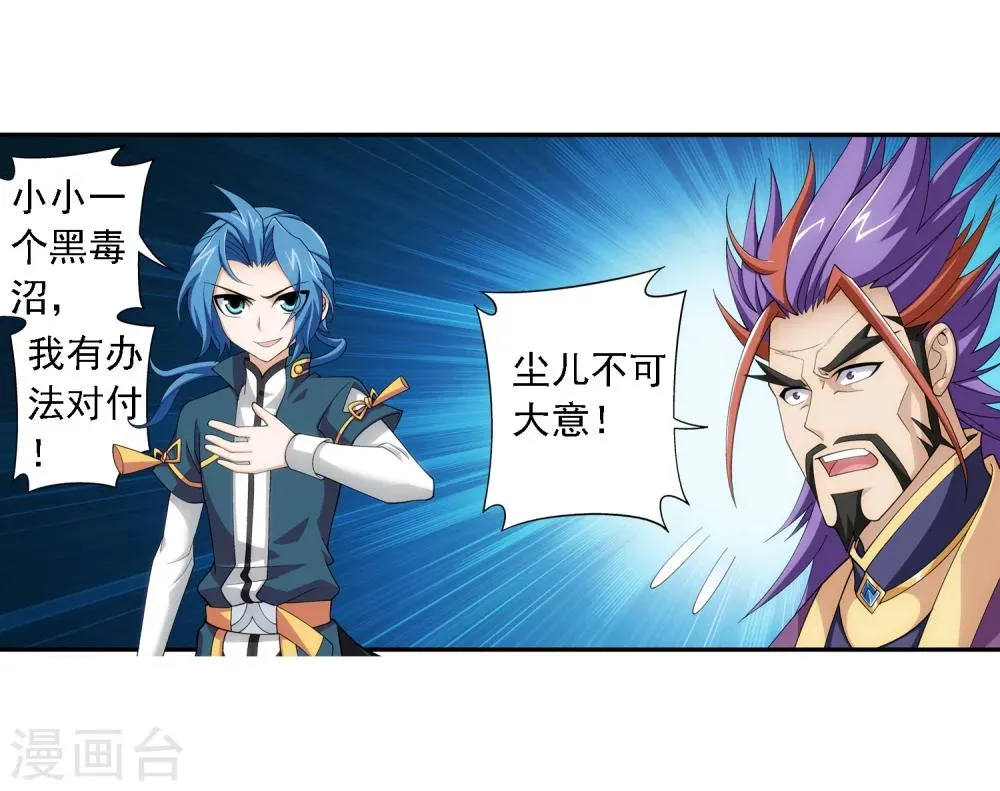 第73话 老爹威武 第3页