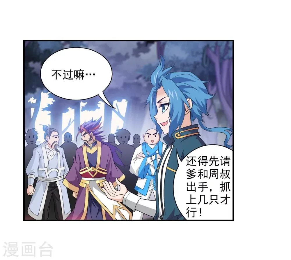 第73话 老爹威武 第8页