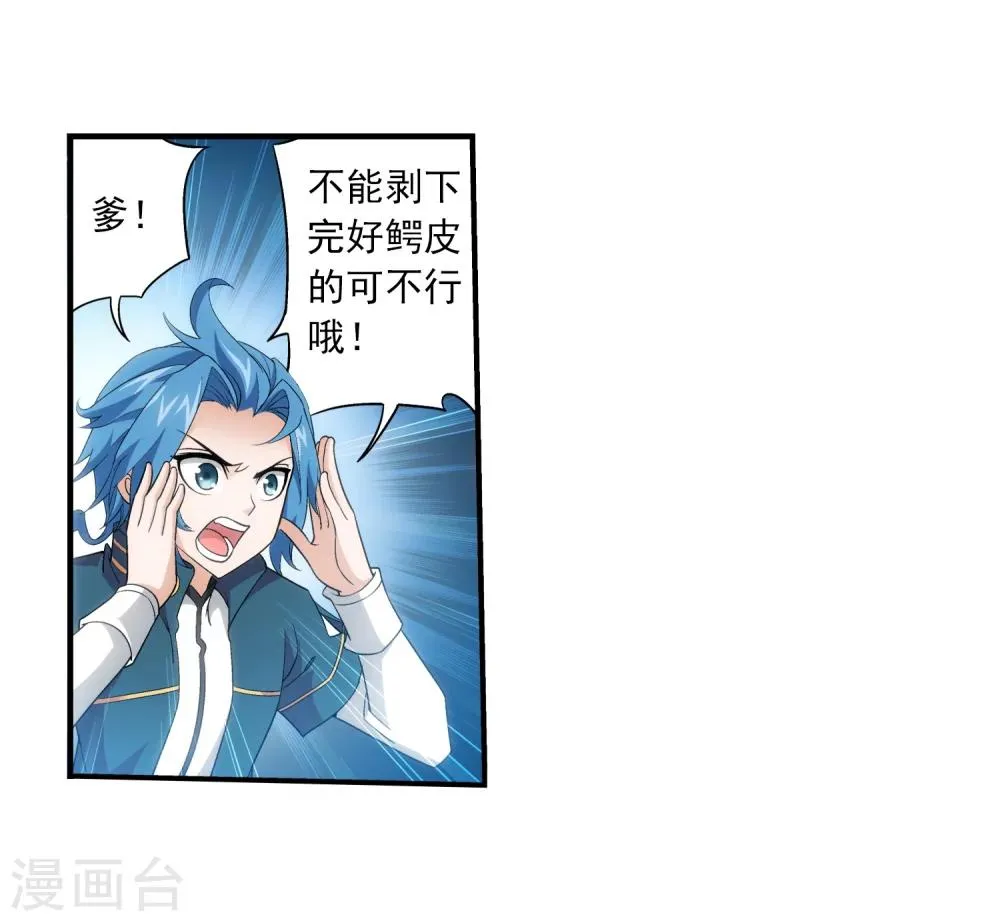 第73话 老爹威武 第18页