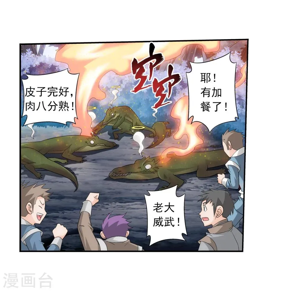 第73话 老爹威武 第21页