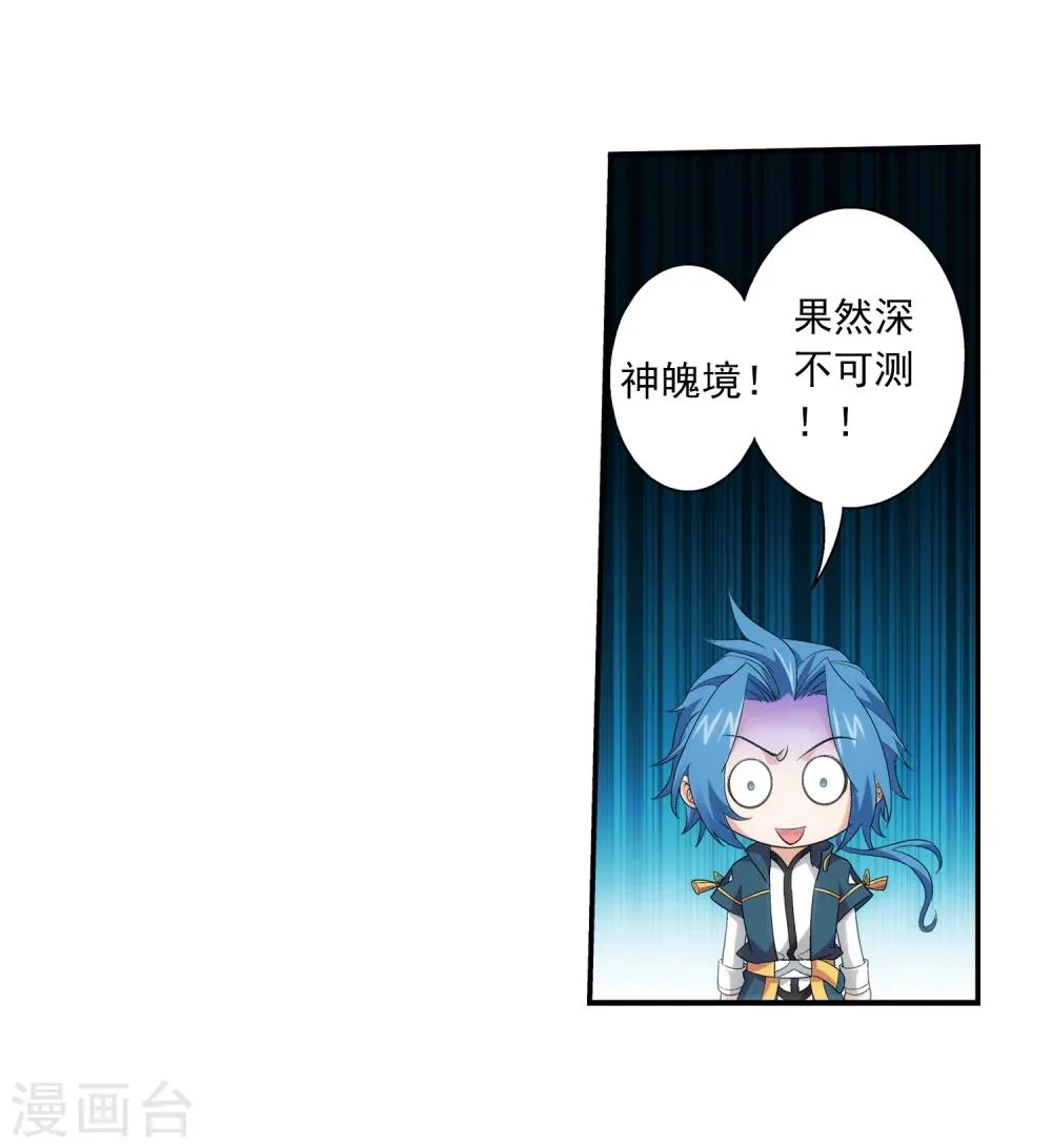 第73话 老爹威武 第22页