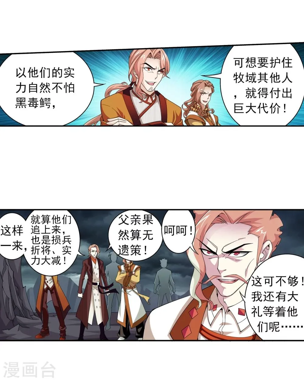第73话 老爹威武 第25页