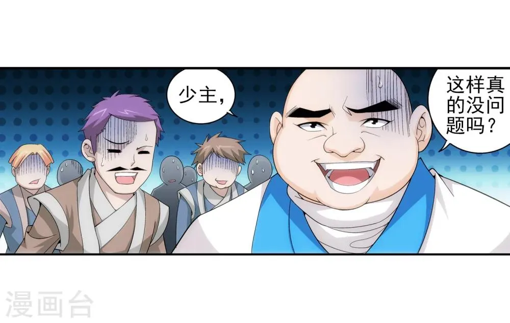 第73话 老爹威武 第26页