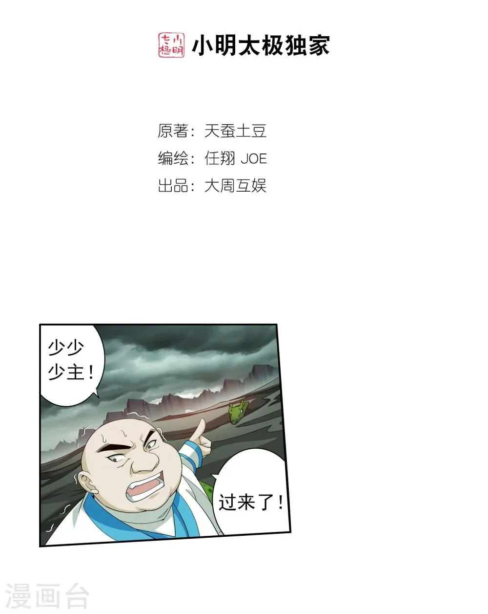 第74话 巧渡黑沼 第2页