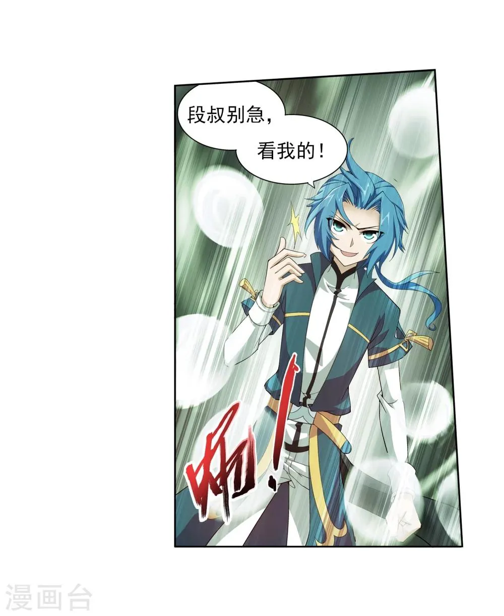 第74话 巧渡黑沼 第3页