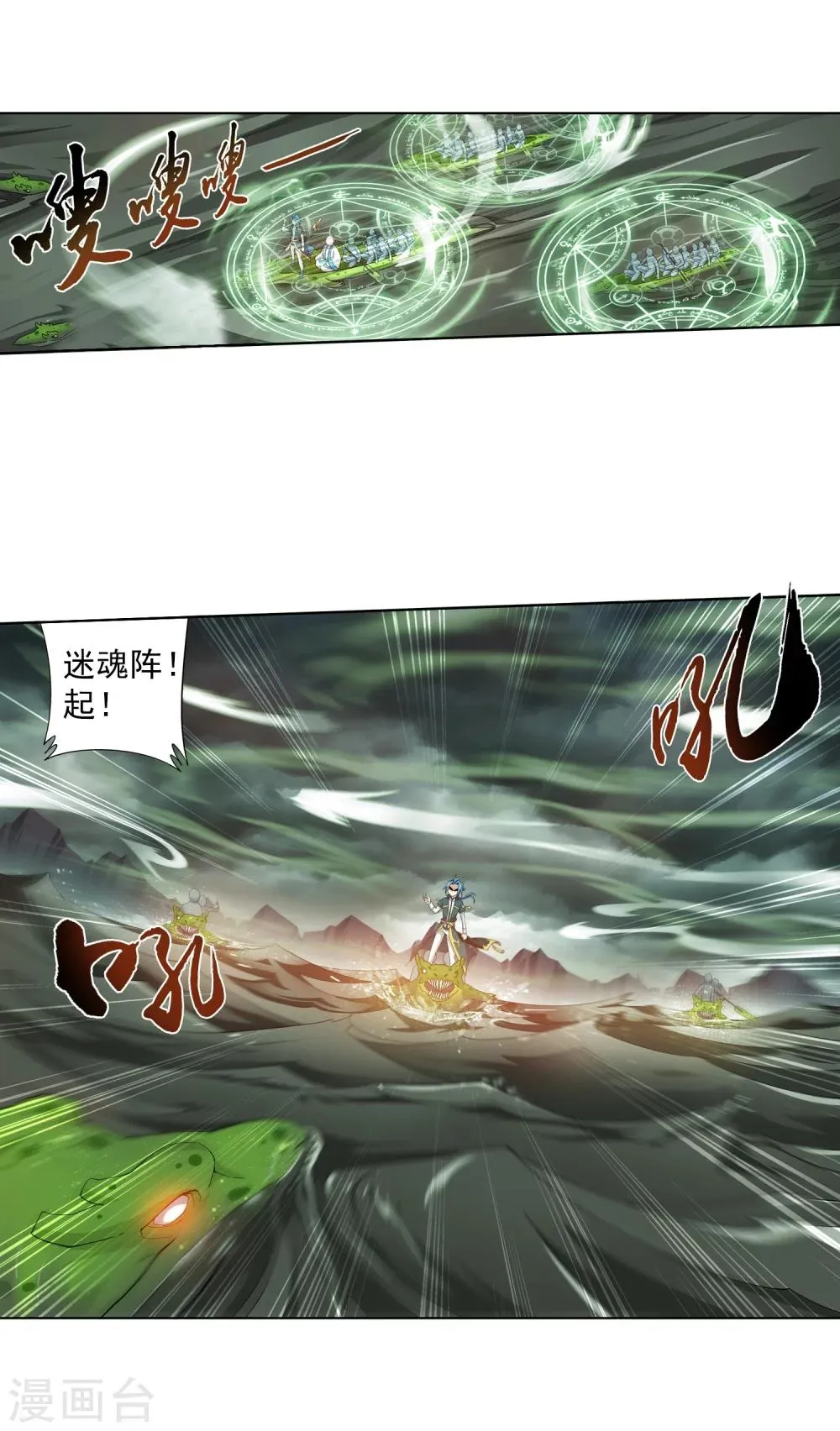第74话 巧渡黑沼 第4页