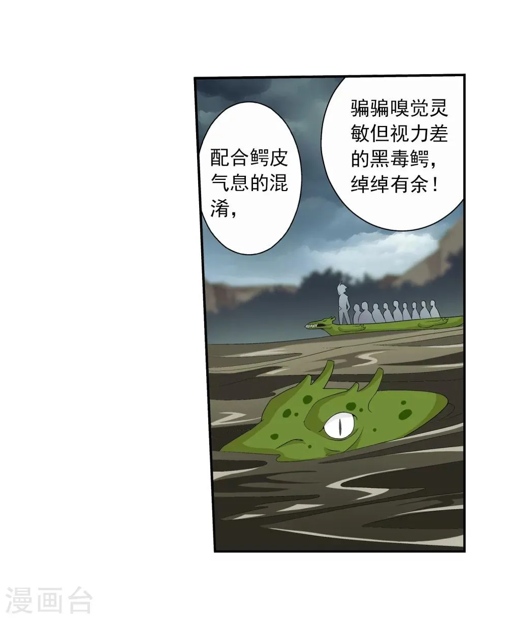 第74话 巧渡黑沼 第9页