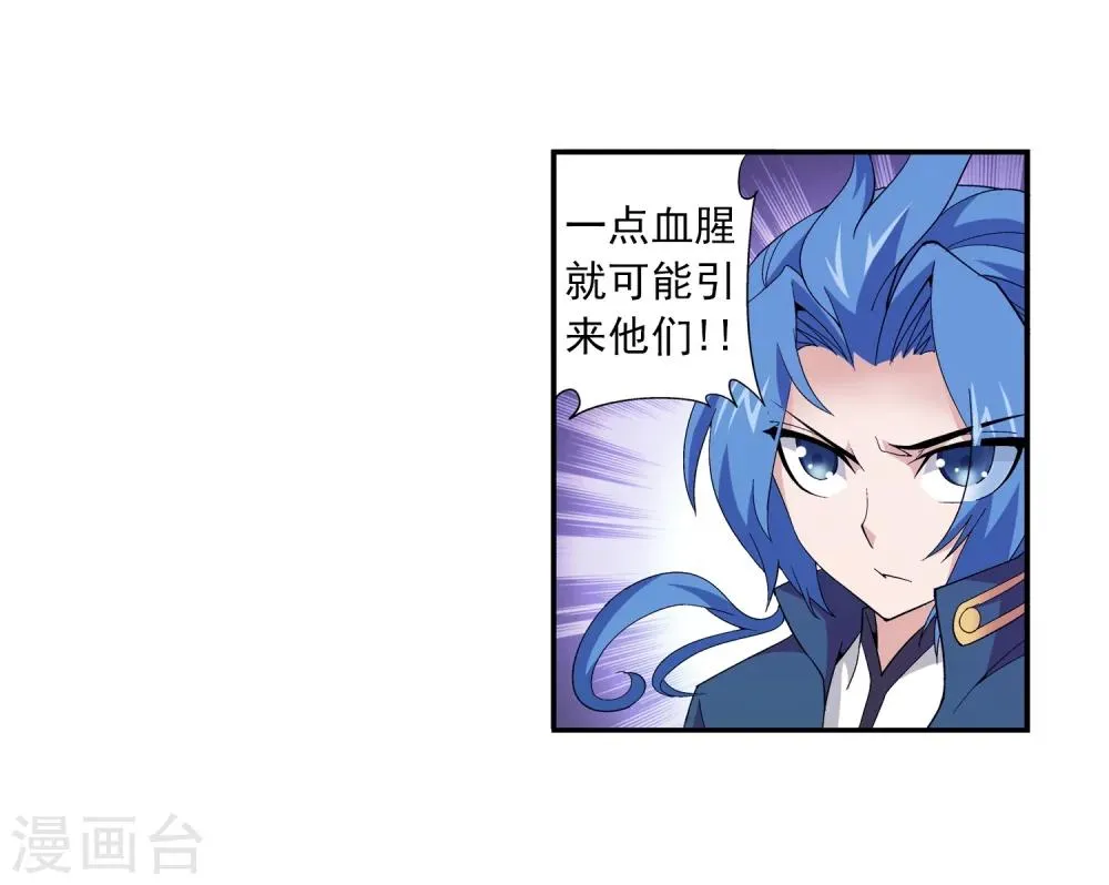 第74话 巧渡黑沼 第18页