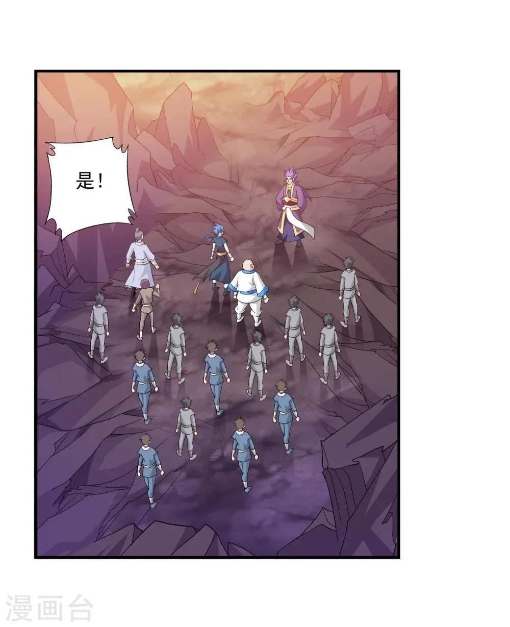 第74话 巧渡黑沼 第20页