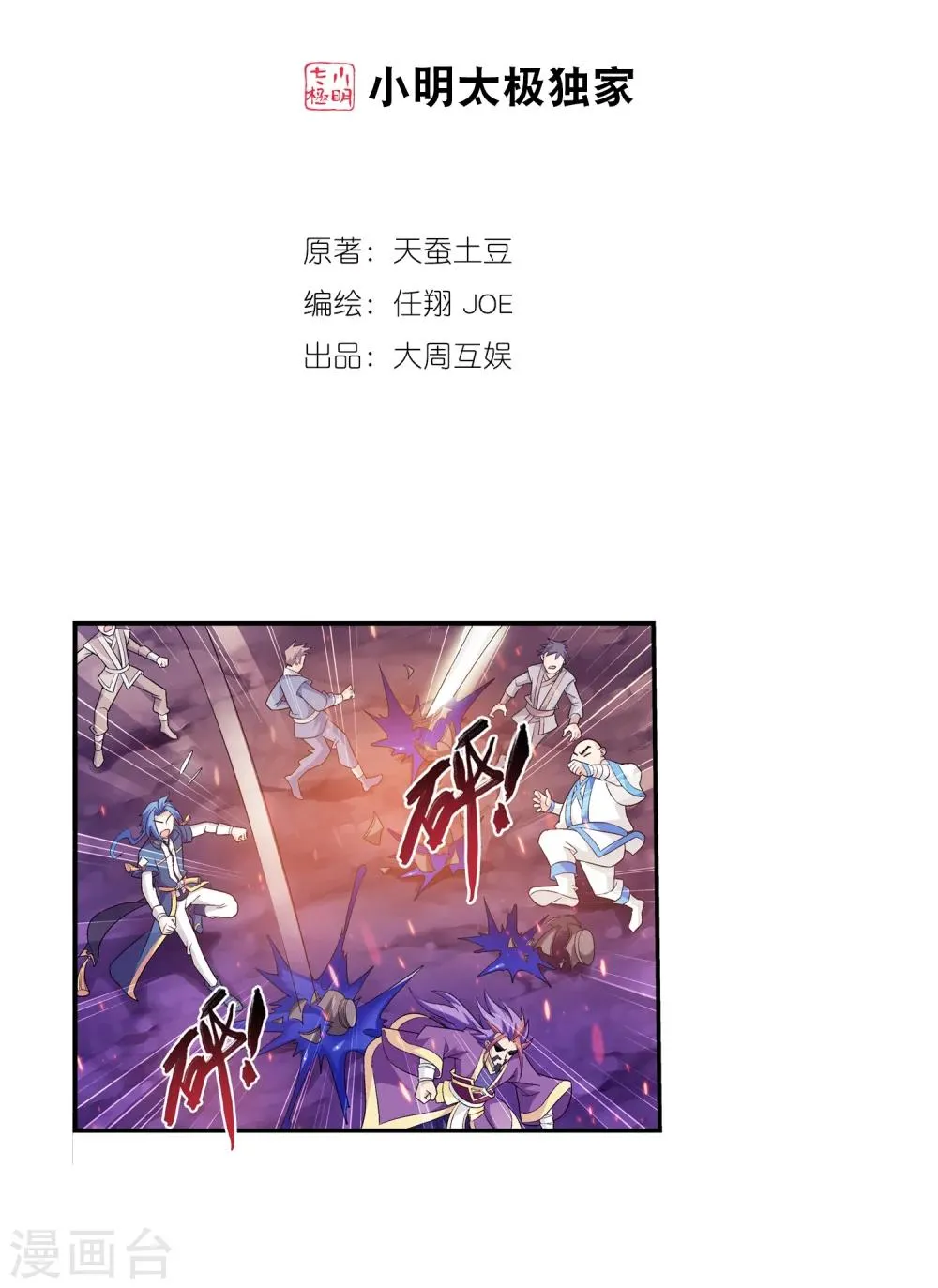第75话 三灵兽埋伏 第2页