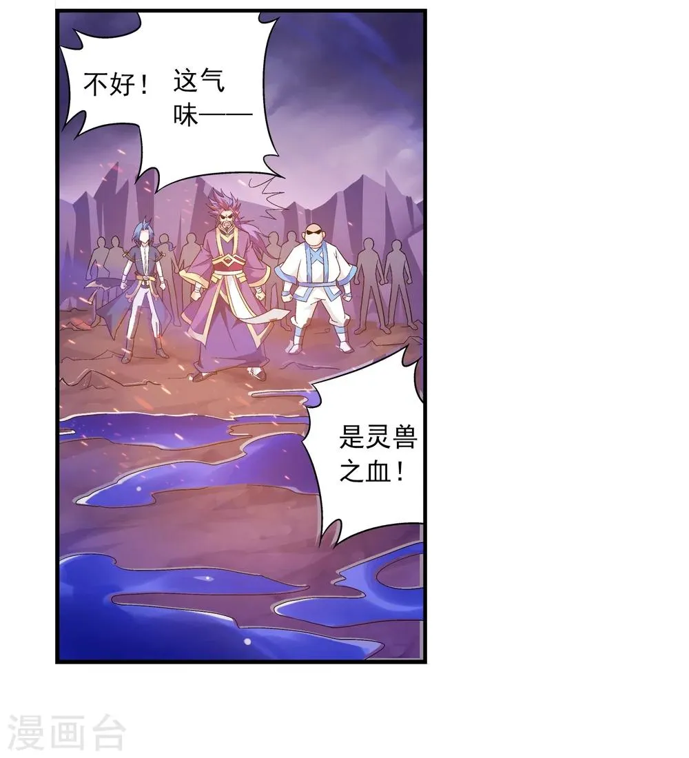 第75话 三灵兽埋伏 第5页
