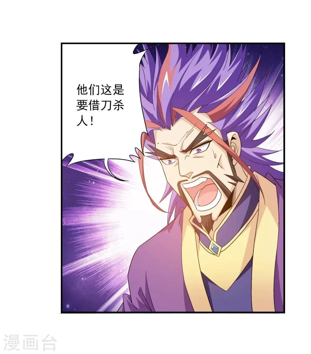 第75话 三灵兽埋伏 第6页