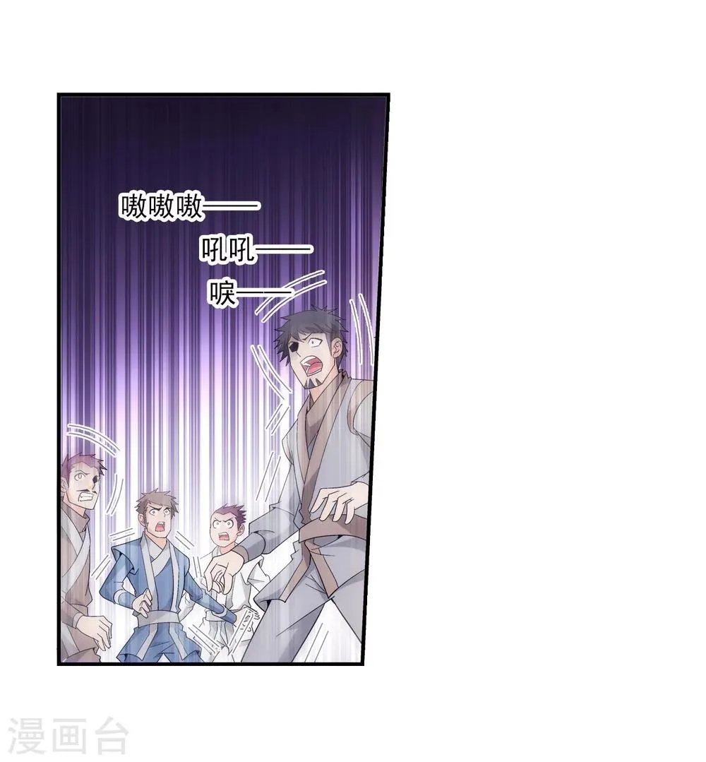 第75话 三灵兽埋伏 第7页