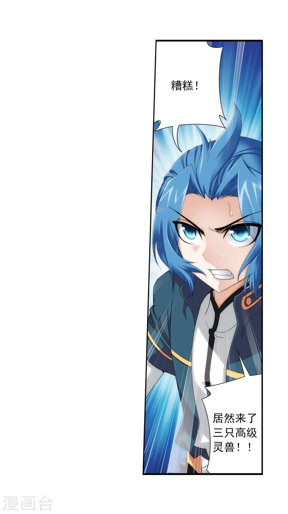 第75话 三灵兽埋伏 第12页