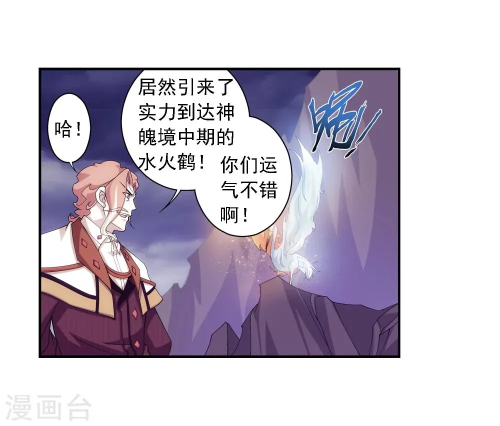第75话 三灵兽埋伏 第13页