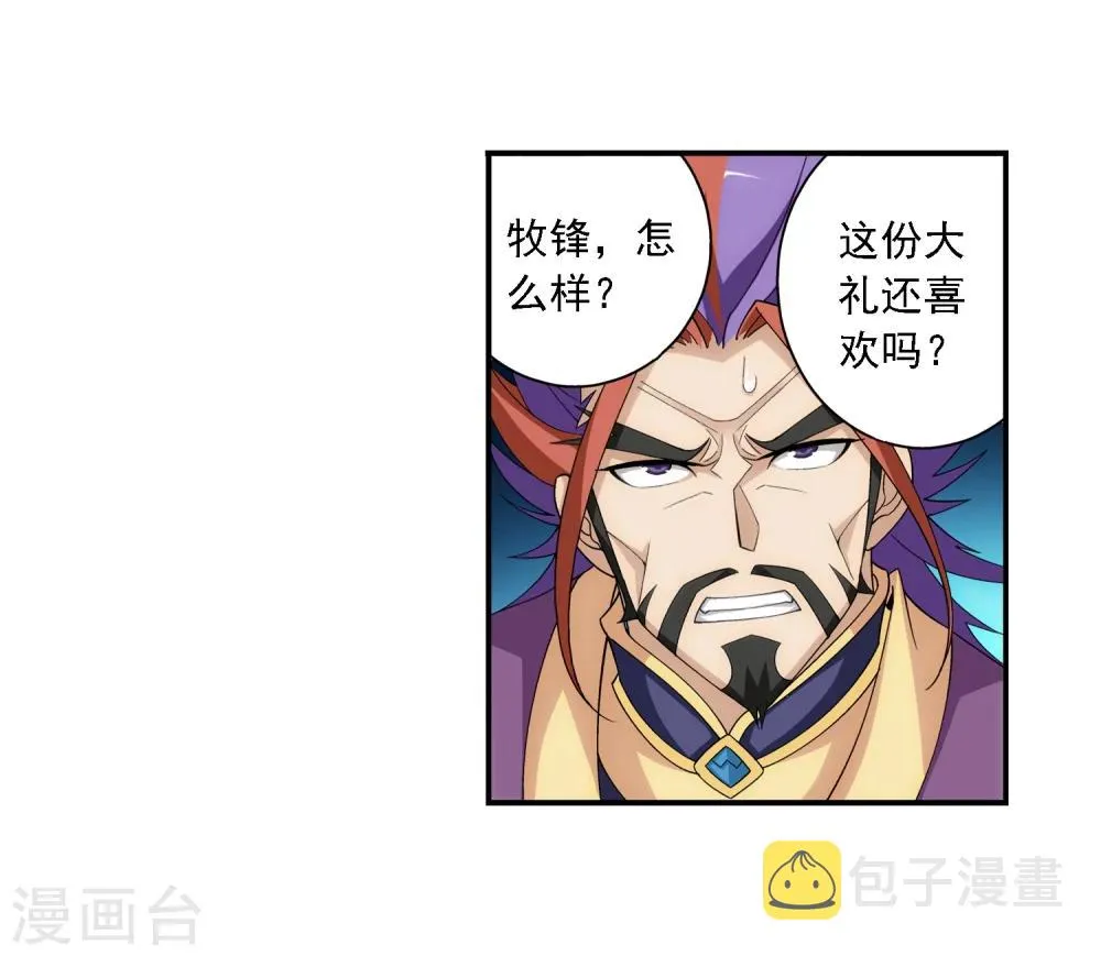 第75话 三灵兽埋伏 第14页
