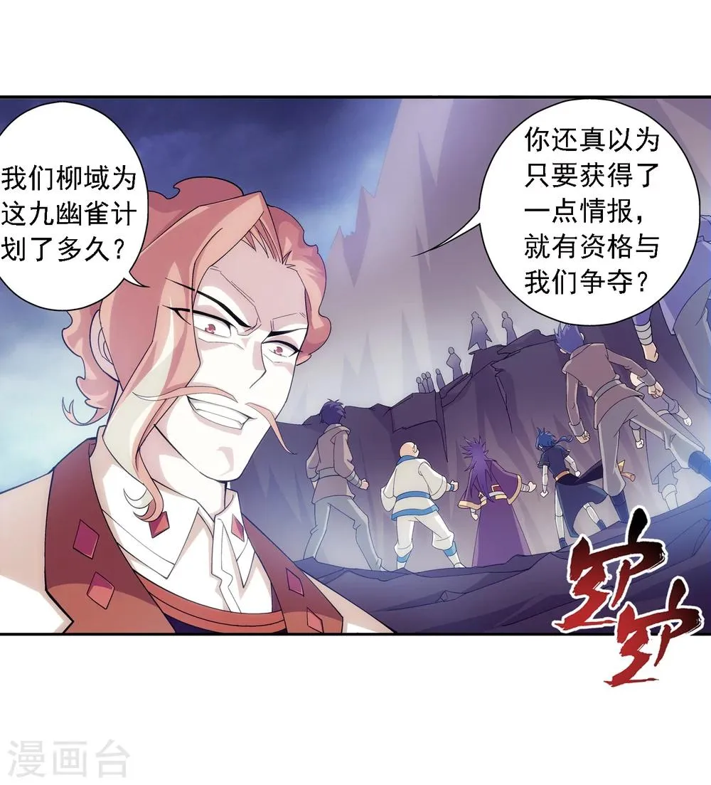 第75话 三灵兽埋伏 第15页