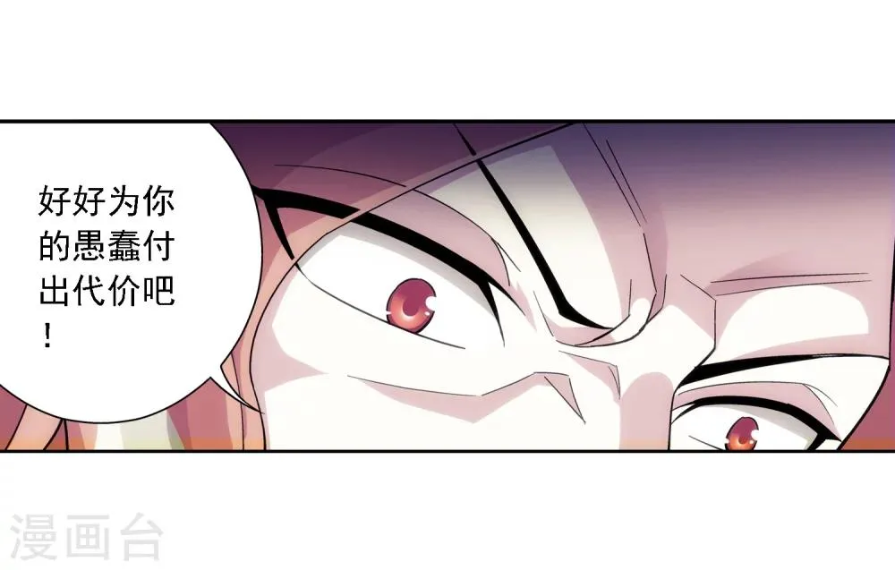 第75话 三灵兽埋伏 第16页