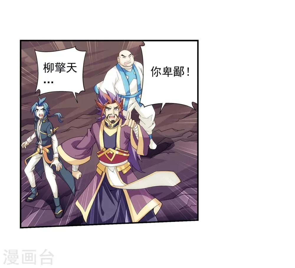 第75话 三灵兽埋伏 第17页
