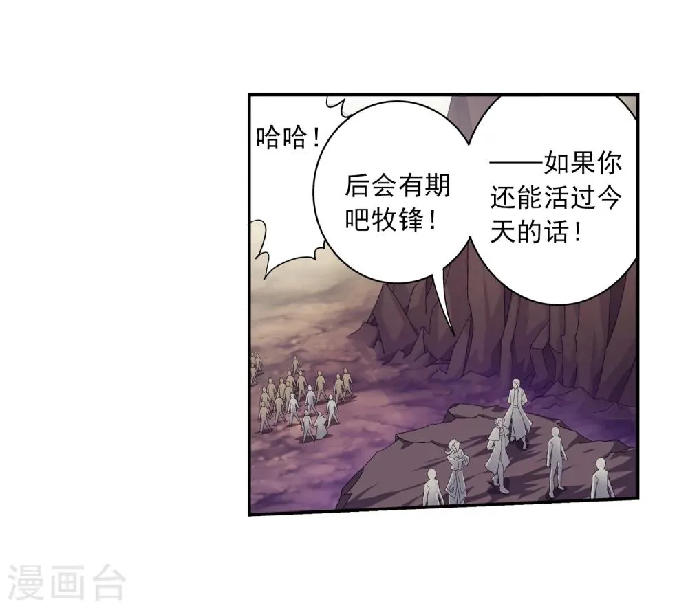 第75话 三灵兽埋伏 第18页
