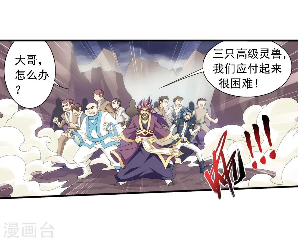 第75话 三灵兽埋伏 第22页
