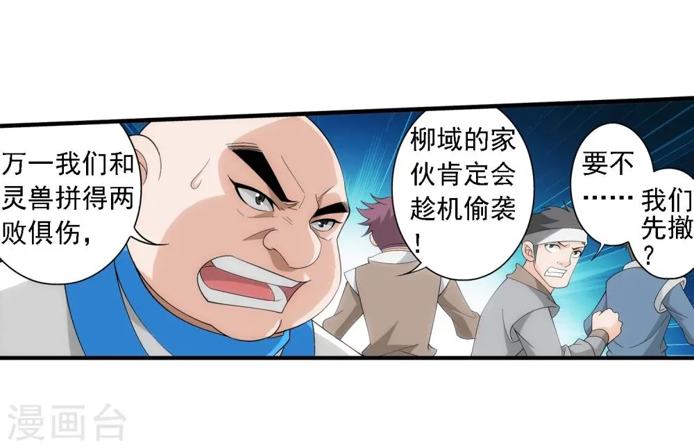 第75话 三灵兽埋伏 第23页