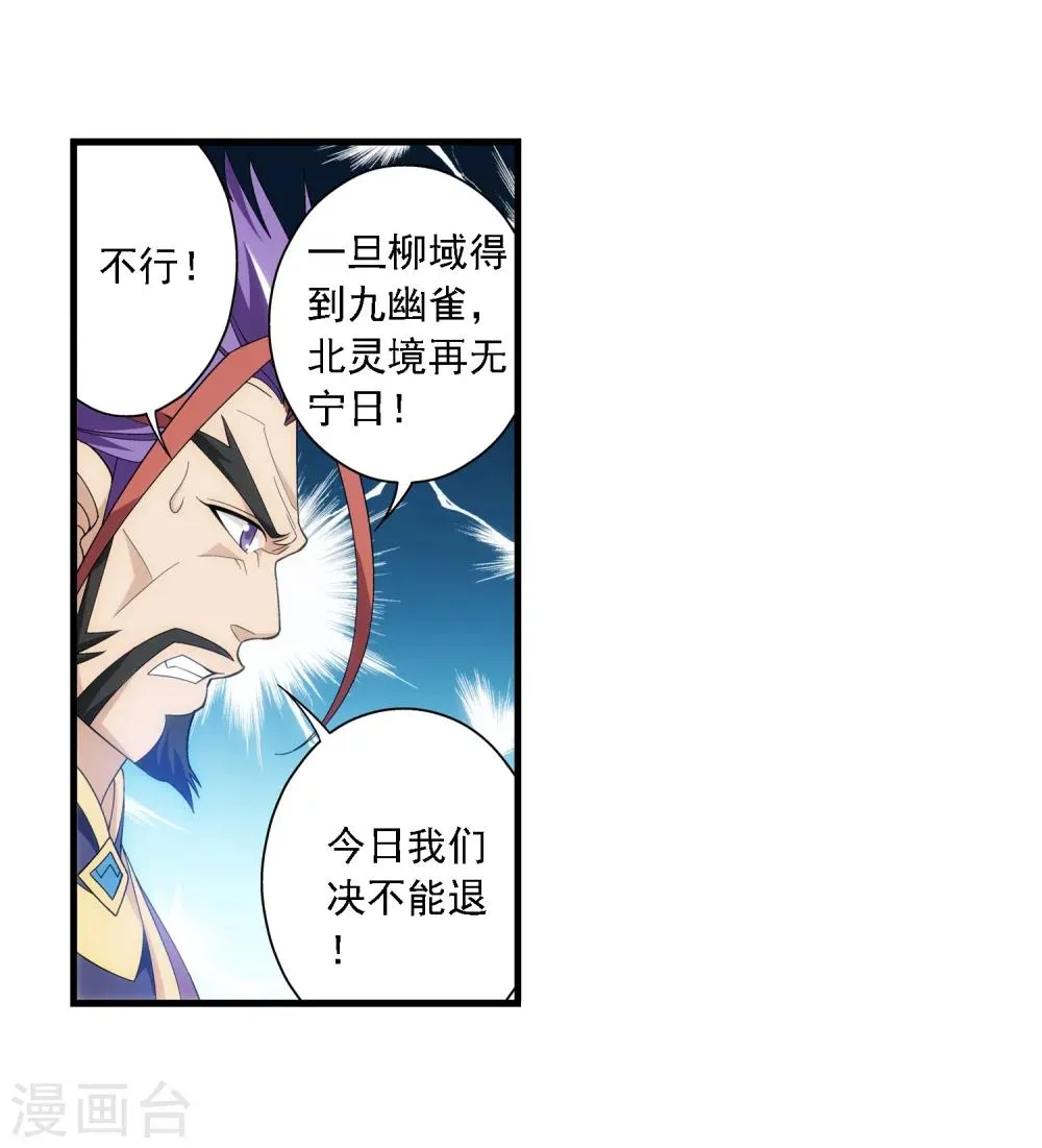 第75话 三灵兽埋伏 第24页